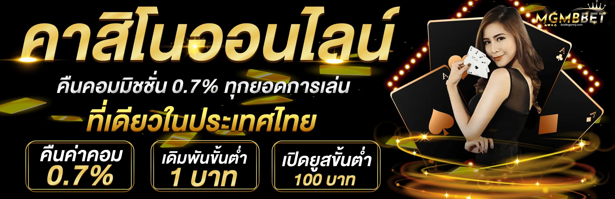 mgmbbet เว็บตรง